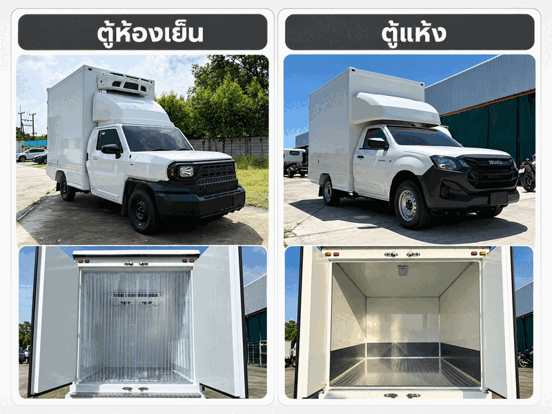 ผลิตตู้ไฟเบอร์กลาสรองรับทั้งตู้ห้องเย็นและตู้แห้งรถกระบะ